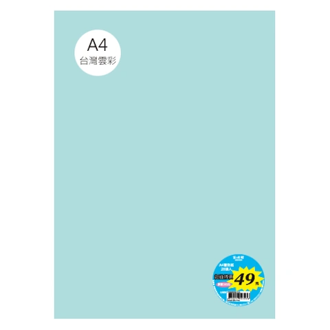 台雲彩紙 A4 單色20張/包 #7107